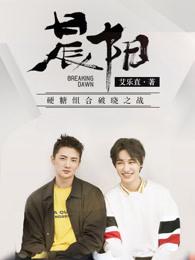 晨阳名字寓意和含义