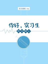 医见倾心txt