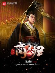 重生商纣王笔趣阁