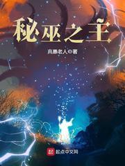 秘巫之主莎莉是女主吗