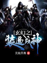 玄幻读书成神