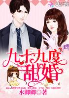 九十九度甜婚穆亦辰