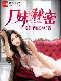 厂妹的秘密全文阅读