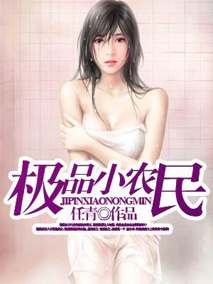 极品全能高手动画