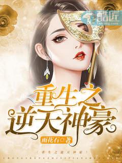 重生之逆天神豪系统免费阅读