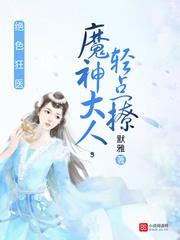 女王有毒创神纪
