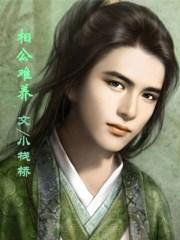 相公好难追1