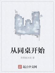 从同桌到老婆