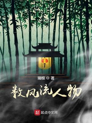数风流人物分集剧情介绍