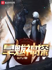 旱魃神探怎么样