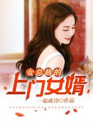 入赘为婿