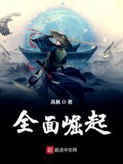 全面崛起、突围