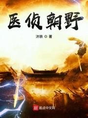 医侦朝野免费全文阅读