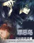 罪恶岛上