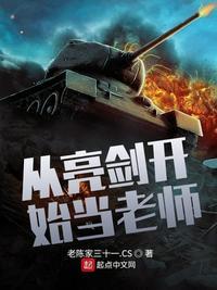 从亮剑开始当老师有声