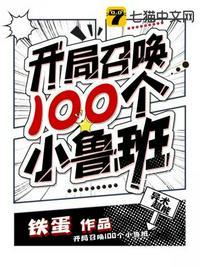 开局召唤玩家