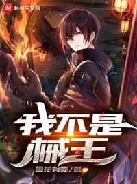 我不是械王全部角色