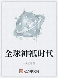 全球神祇时代从熊猫人眷族开始
