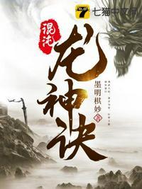 混沌龙神诀几个老婆