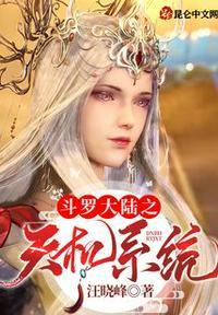 斗罗大陆之天机系统百度百科
