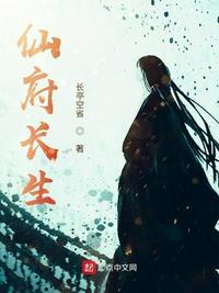 仙府长生严红玉结局