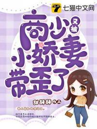 商少又被小娇妻带歪了k金佳戈