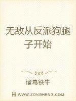 无敌从变成狗开始