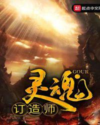 灵魂造梦师