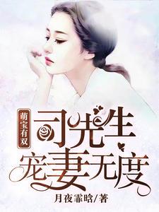 苏浅司墨寒免费阅读大结局