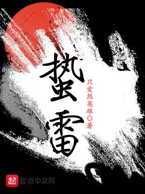 蛰雷惊破千山雪