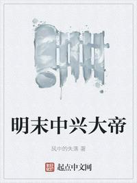 明朝中兴大臣