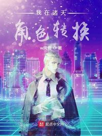 我在诸天有角色
