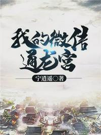 我的微信通龙宫洛云喜欢谁