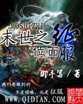 末世位面排行榜