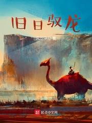 旧日驭龙免费