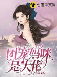 团宠妈咪是大佬全文免费阅