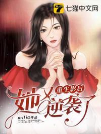 重生影后火爆了