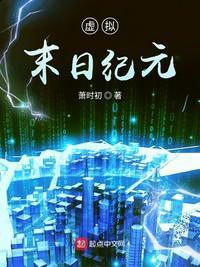 虚拟末日纪元txt楚阳