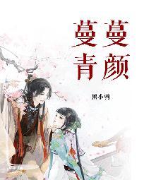 蔓蔓青萝免费阅读 全本