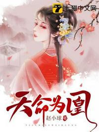 天命为凰逆天小六姐