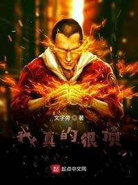 我真的真的