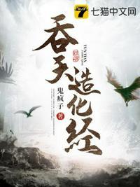 吞天造化经宿幽兰被谁吃了