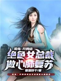 荒岛求生开局签到女神姐姐
