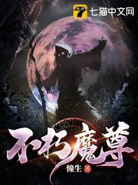 不朽魔尊评价如何
