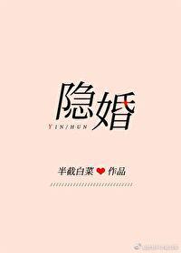 隐婚恋人by乔栖