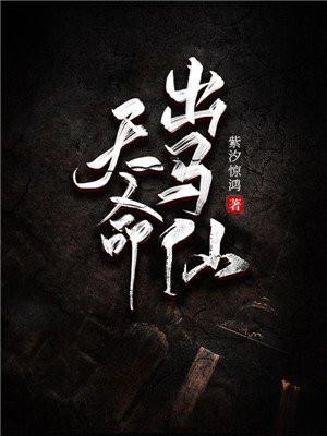 天命出马仙人物介绍