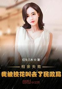 第一章相亲失败补偿什么