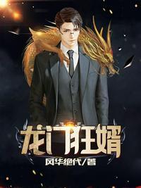 绝世龙门易湿