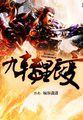 九转星辰变苏阳