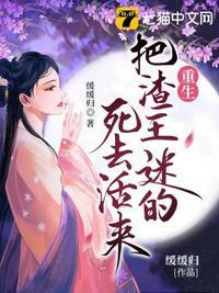 渣王重生后他凉了全文免费阅读
